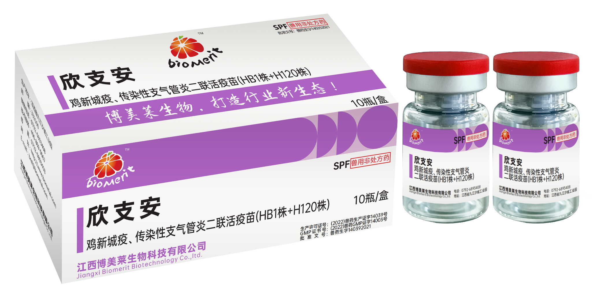 欣支安—雞新城疫、雞傳染性支氣管炎二聯活疫苗（HB1株+H120株）